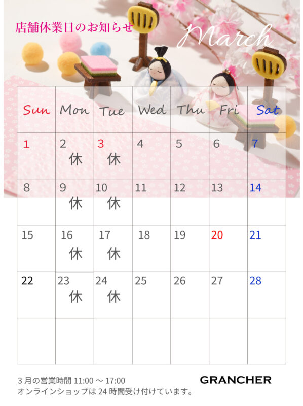 休業日カレンダー [3月]